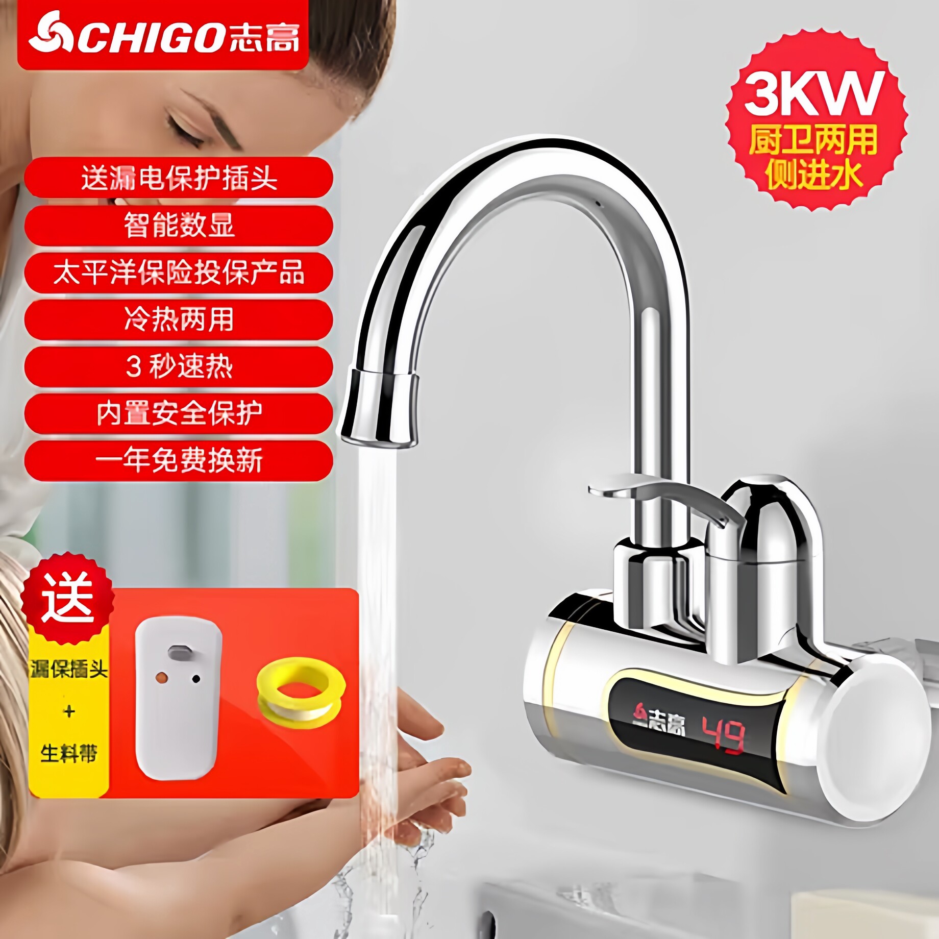 志高电热水龙头速热加热即热式厨水器侧进水房宝过自来水家用电热