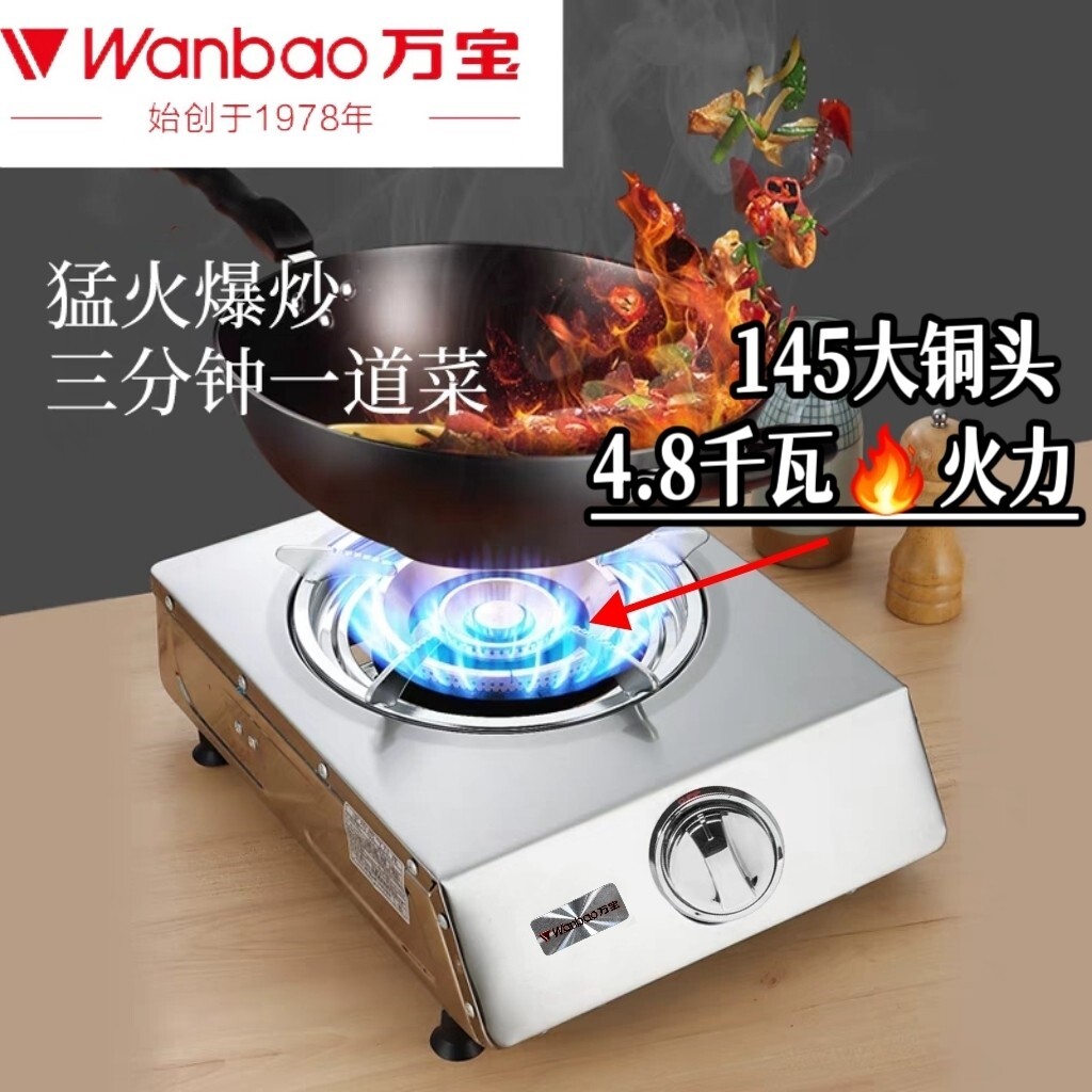 万宝牌燃气灶家用单灶台式液化气