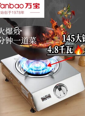 万宝牌燃气灶家用单灶台式液化气
