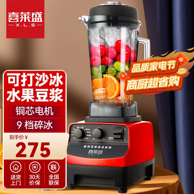 喜莱盛商用豆浆机沙冰机大容量磨