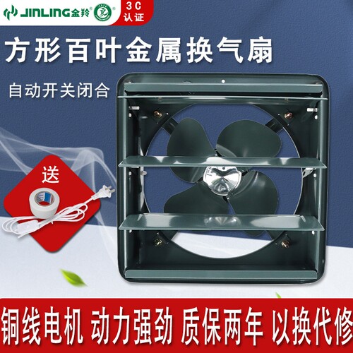 金羚工业排气扇厨房10/12寸换气