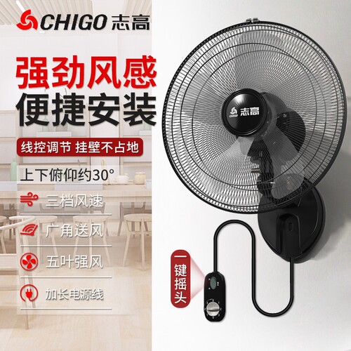 志高壁扇挂壁式电风扇大风力家商