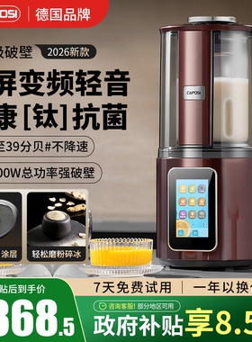 德国嘉泊仕大功率破壁机家用全自滤无渣动静音2026新款豆浆机免