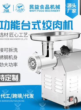 台式不锈钢绞肉机全自动电动多功
