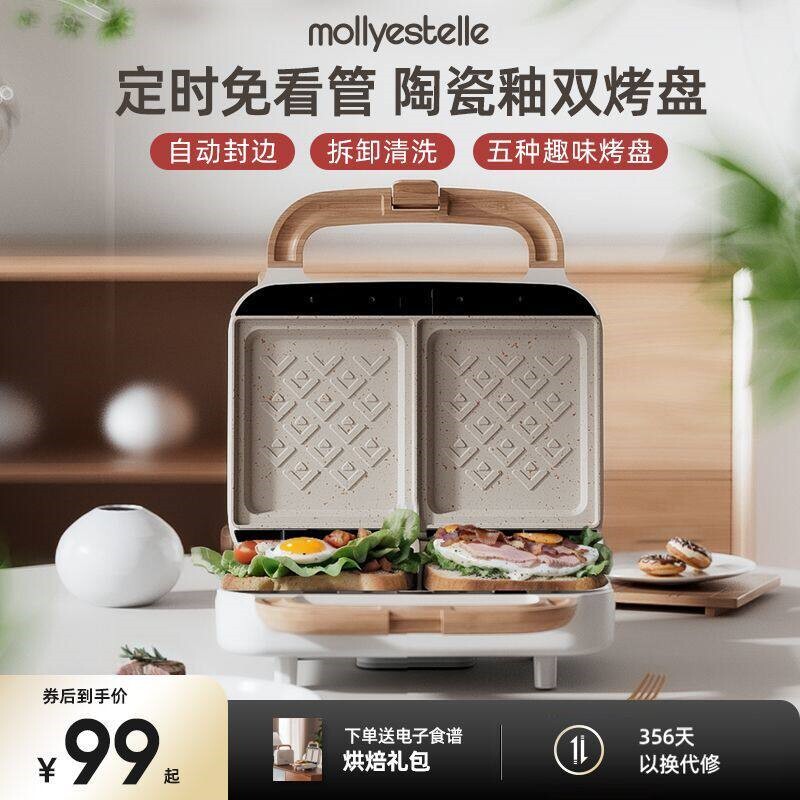 mollyestelle三明治早餐机双盘陶夫饼机瓷多功能电饼铛家用定时华