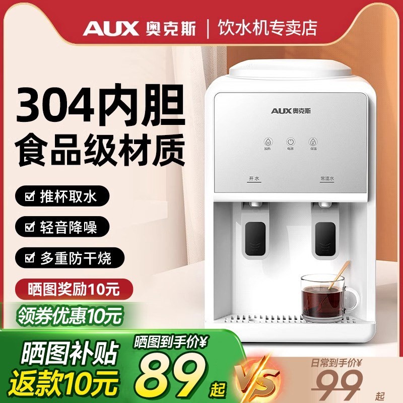 奥克斯饮水机台式家用小型桌面制置水桶冷热迷你办公室2025新款上,厨房电器,台式净饮机,淘宝优惠券,粉丝福利购,淘宝优惠卷
