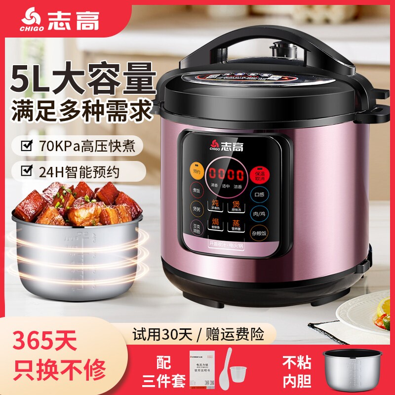 志高电压力锅家用智能5L双胆电高