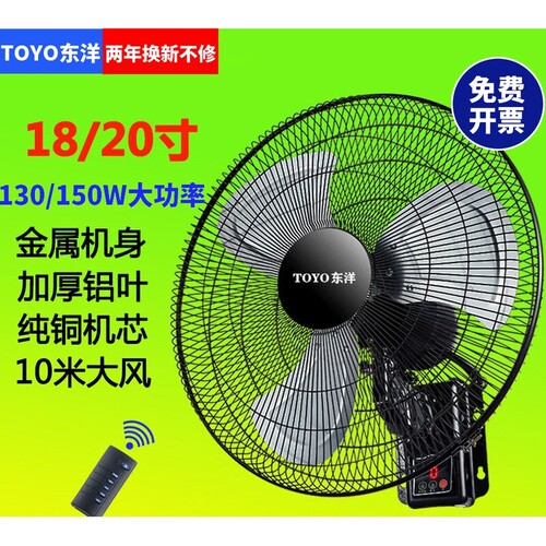 东洋壁扇挂壁强力电风扇壁挂式摇