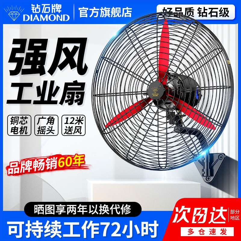 钻石牌工业壁扇大功率商用牛角扇