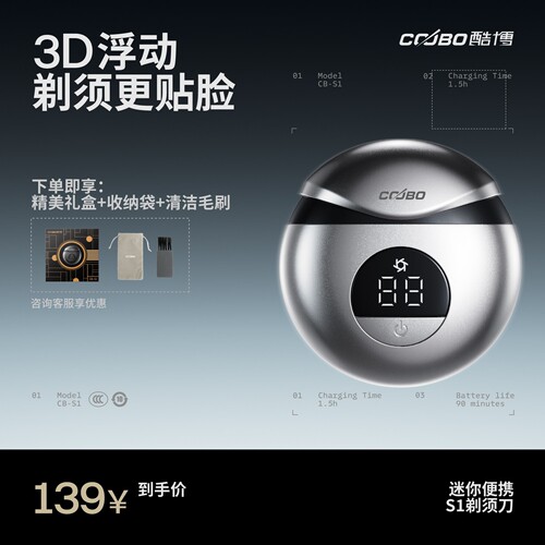 COOBO酷博飞碟系电动剃须刀男士