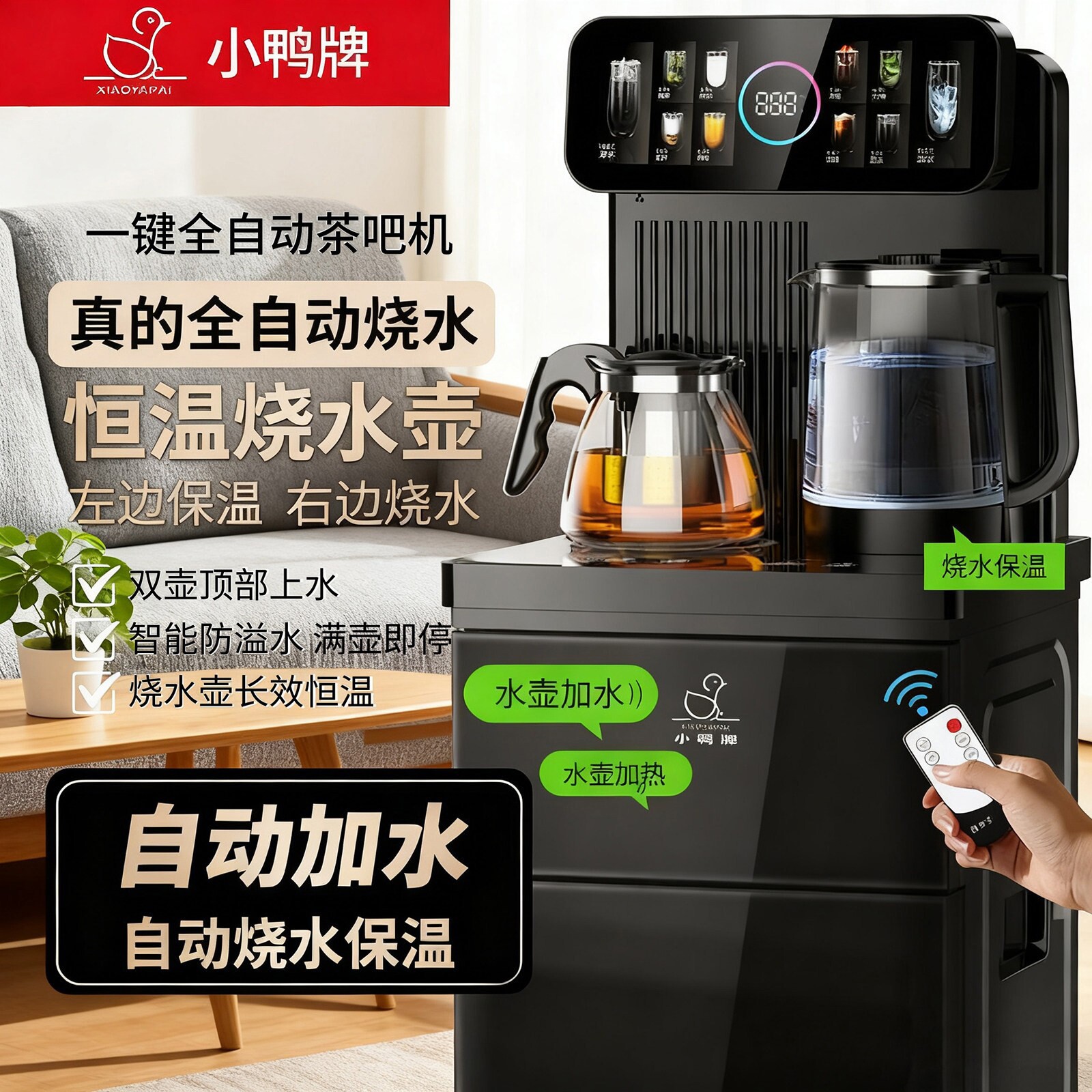 小鸭牌智能语音茶吧机家用2025新