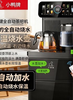 小鸭牌智能语音茶吧机家用2025新