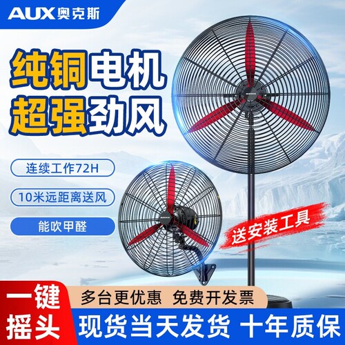 奥克斯风扇落地扇工业电风扇强力