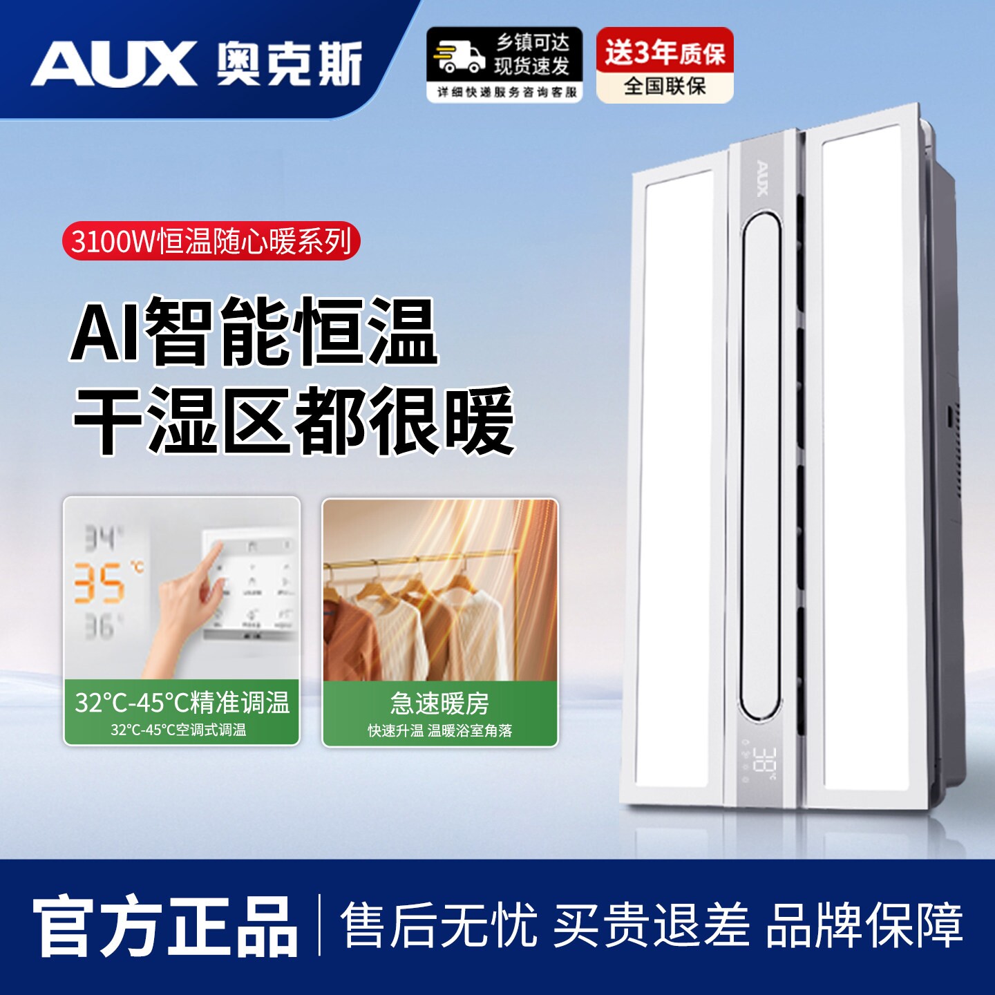 奥克斯AI智能恒温浴霸卫生间排气室取暖器扇照明一体集成吊顶浴