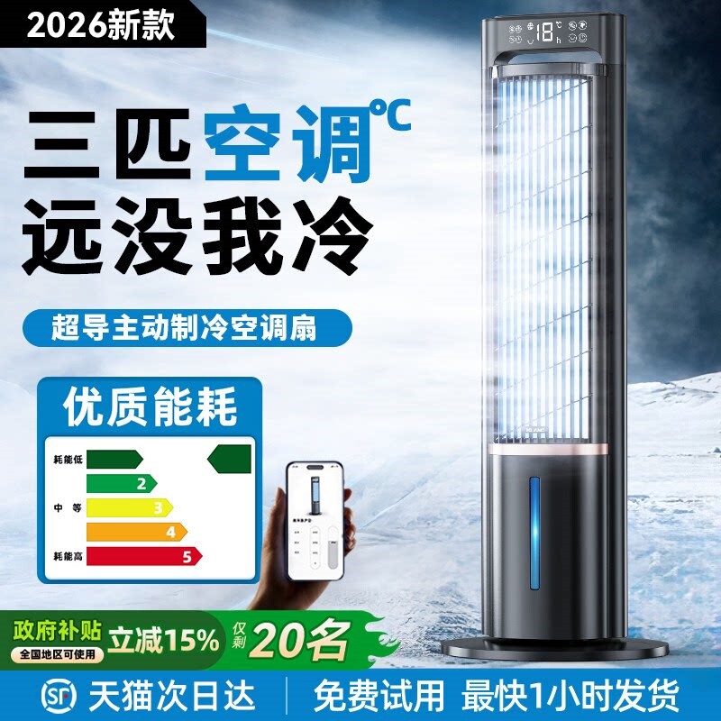 空调扇制冷小空调冷风机家用小型电风扇便携式可移动冷气2026新款