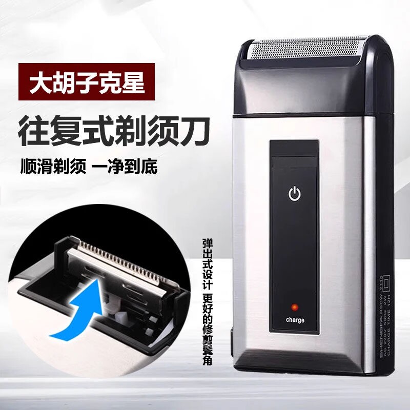电动剃须刀往复式鬓角经典便携刮