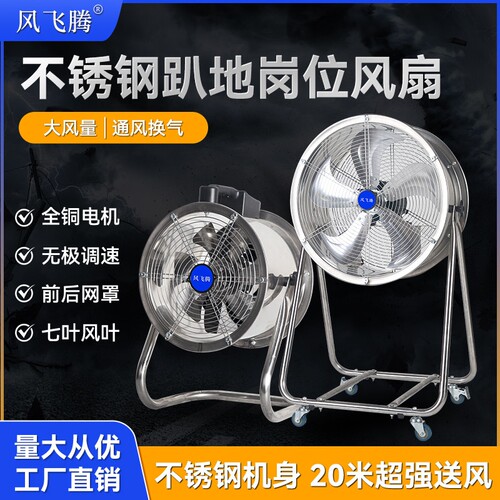 不锈钢工业风扇强力移动落地扇厂