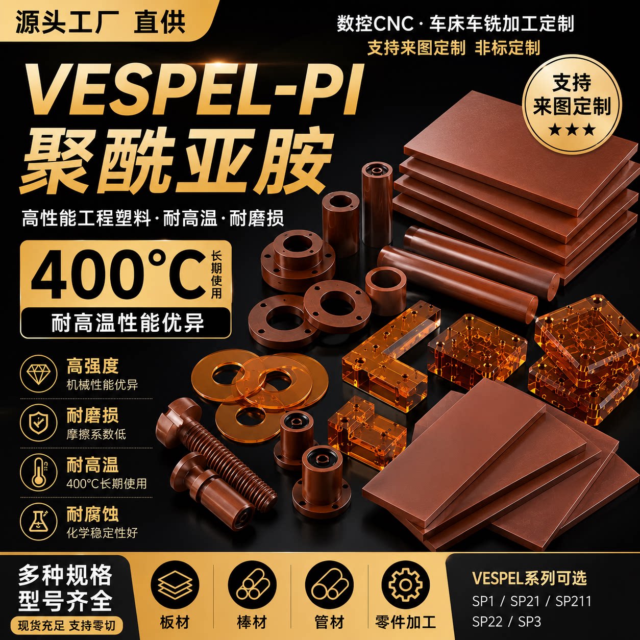 进口杜邦VESPEL聚酰亚胺P塑料板