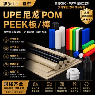 进口尼龙板棒PA66耐磨UPE板超高分子聚乙烯PEEK管料防静电POM加工