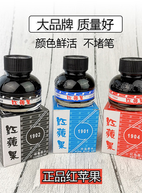 学生可擦钢笔水纯蓝色黑色红色批发 红苹果碳素速干不堵钢笔墨水