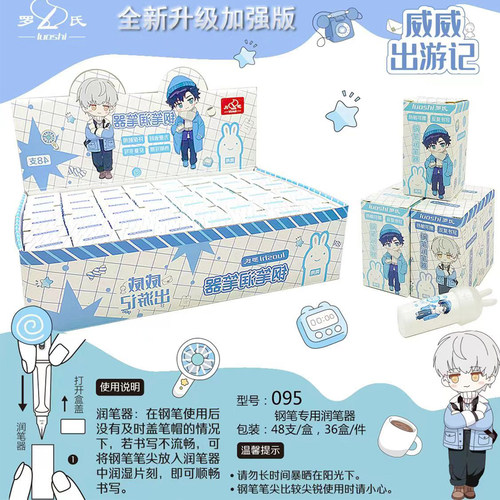 罗氏钢笔润笔器热敏可擦橡皮擦钢笔专用 小学生可爱摩魔易擦橡皮 - 封面