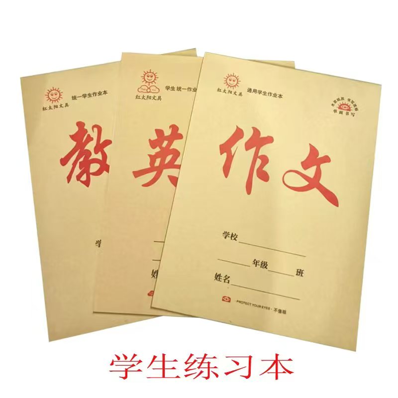 红太阳作业本批发加厚30张16K中小学练习本英语数学作文教案周记