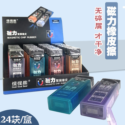 橡皮擦怪怪熊磁铁磁力橡皮擦