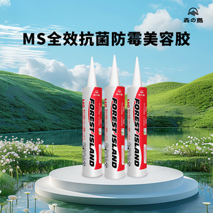 森岛进口美容胶 森岛MS胶 美容胶 防霉耐黄变MS胶