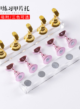 Acrylic Nail Practice Stands Magnetic Nail Tips Holder美甲棋