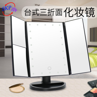 Makeup Mirror LED Lighted Touch Screen Magnifying三折梳妆镜