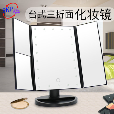 Makeup Mirror LED Lighted Touch Screen Magnifying三折梳妆镜