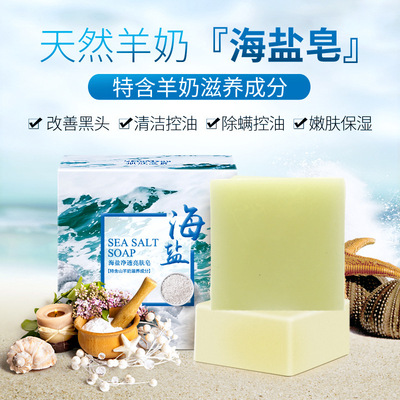 Sea Salt Soap Goat Milk Remove Acne Oil-Control Clean盐肥皂