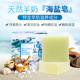 Clean盐肥皂 Goat Salt Sea Acne Soap Remove Control Milk Oil