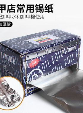 Gel Nail Polish Remover Foil Wraps Acrylic Powder Remover