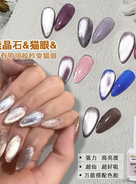 Cat Eye Gel Nail light Starry Magnetic Nail Polish磁性美甲油