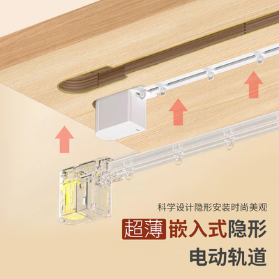 内嵌窗帘轨道电动蛇形窗帘轨道