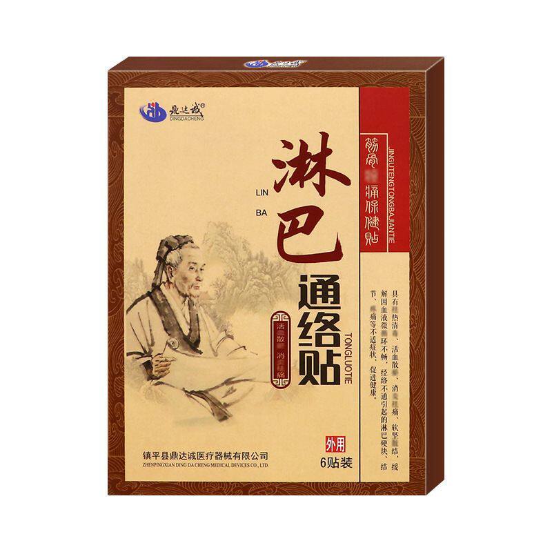 【官方正品】淋巴通络贴腋下颈部耳后硬块包块肿块疼痛草本淋巴贴