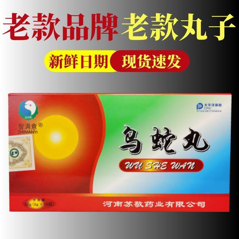 官方正品乌蛇丸老款袋装智满意郑州汉方发货买5送2盒买10盒送五盒