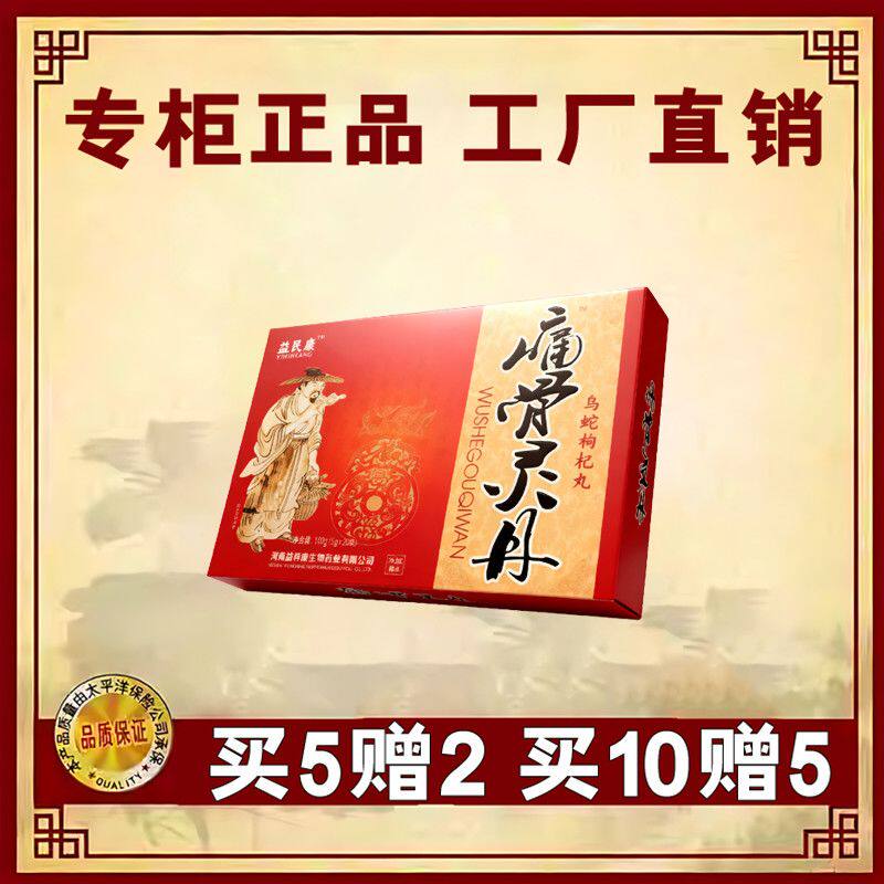 官方正品正宗痛骨灵丹乌蛇枸杞丸 膏药贴买5送2 10送5当天发货