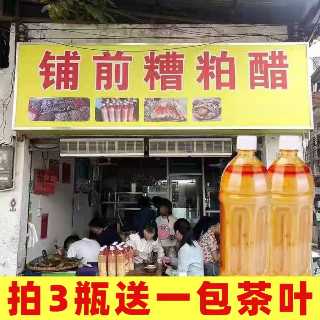 海南特产糟粕醋酸辣甜汤底酸辣香新鲜非浓缩火锅底料餐饮正宗地道