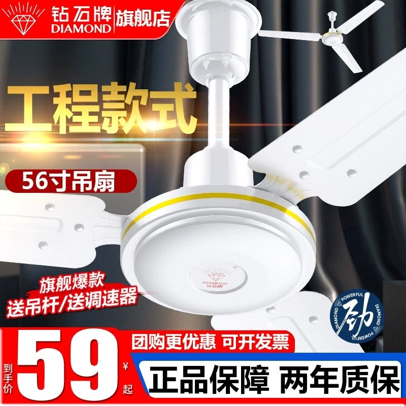 钻石牌吊扇客厅家用56寸工厂用14