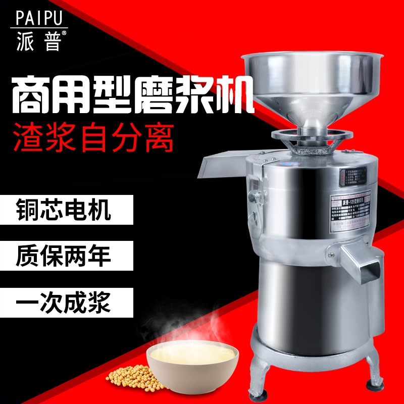 派普商用豆浆机125型渣浆分离打
