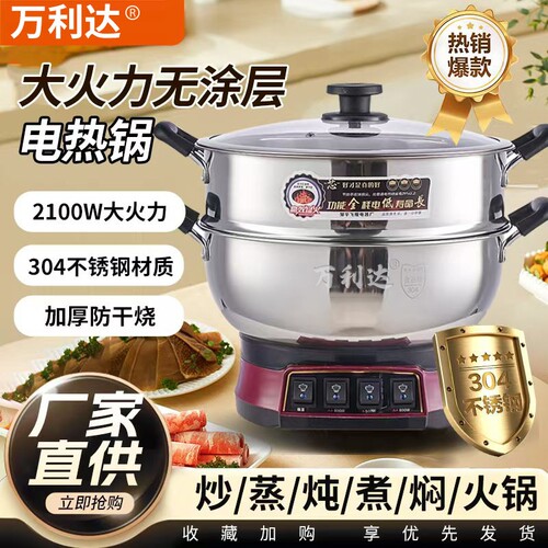 万利达304不锈钢电热锅多功能家