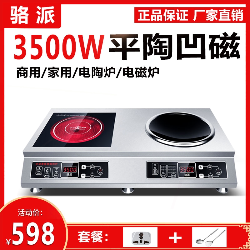 骆派商用电磁炉多头电陶炉大功率