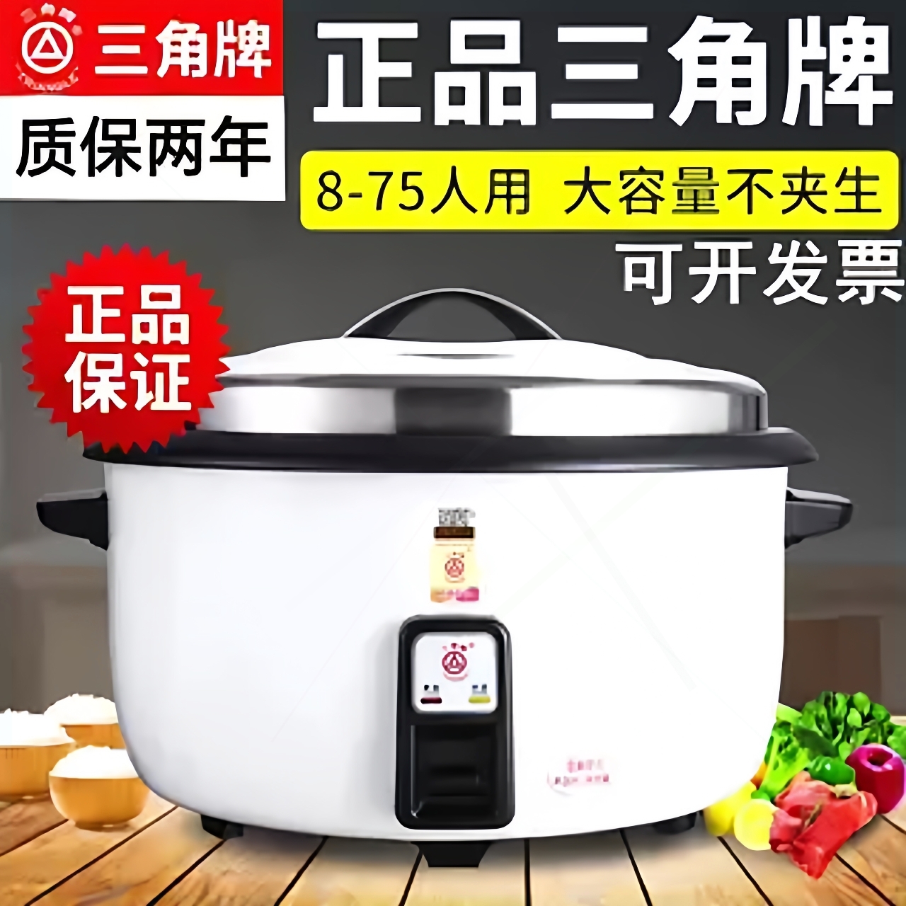 三角牌正品电饭锅大容量商用食堂