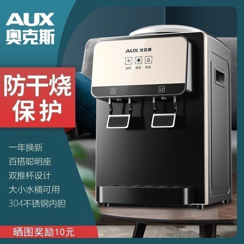 奥克斯台式饮水机家用制冷热小型