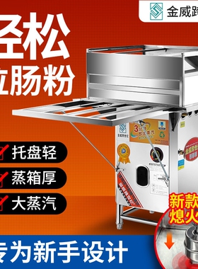 金威跨世纪云浮石磨肠粉机商用摆粉机蒸炉新款摊全自动多功能蒸