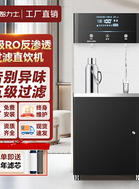 智力士商用直饮机ro反渗透净水器
