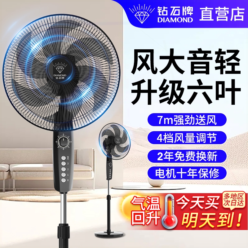 钻石牌电风扇家用静音客厅立式遥