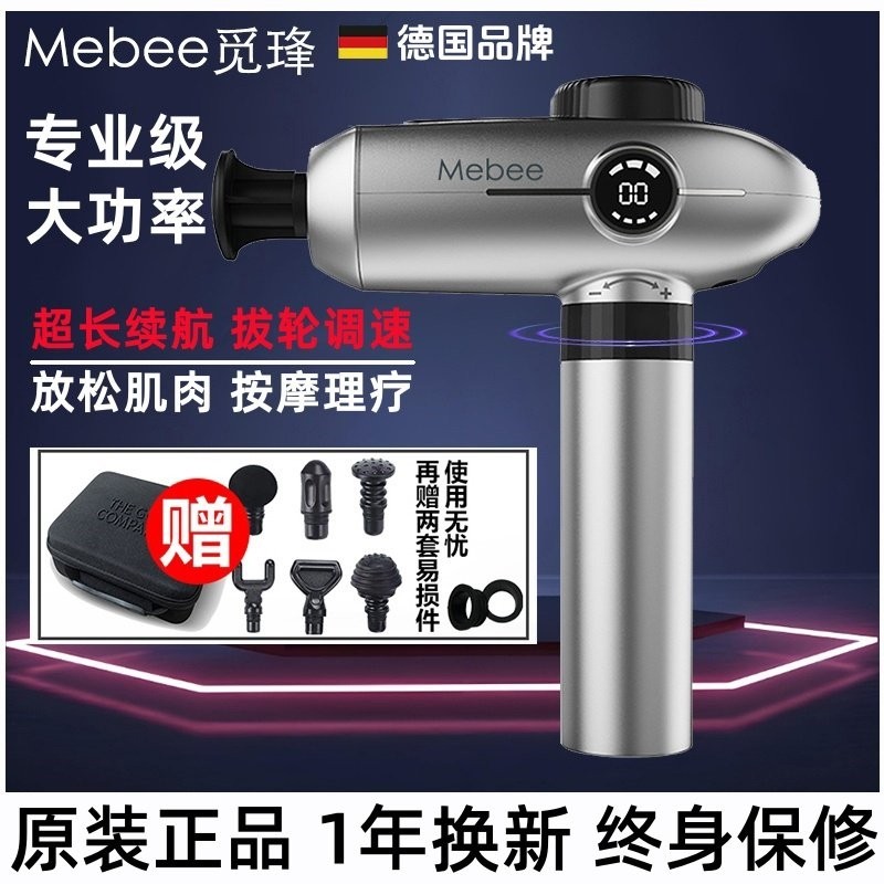 德国mebee筋膜枪专业级肌肉放松枪按摩器男女多功能理疗全身按摩,运动/瑜伽/健身/球迷用品,筋膜枪,淘宝优惠券,粉丝福利购,淘宝优惠卷